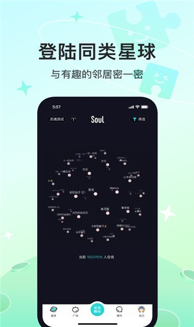 soul最新版