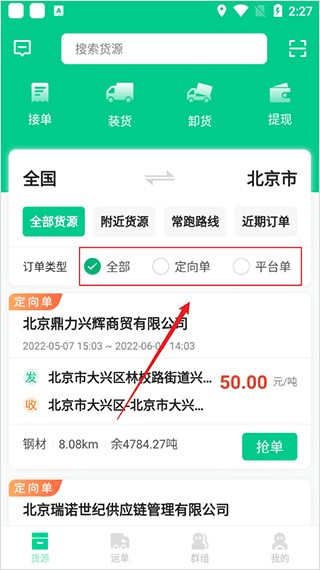 成丰货运司机端5