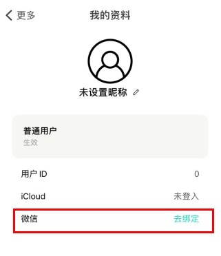 小日常怎么用软件绑定微信步骤2