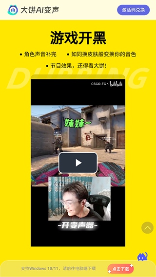 大饼ai变声器手机版