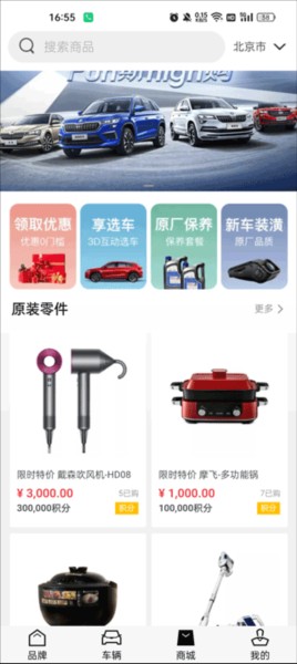 斯柯达app图片5