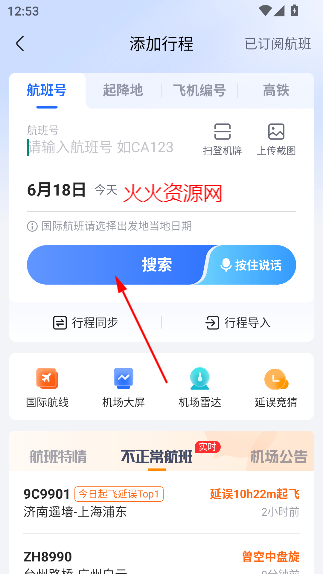 航班管家app最新版