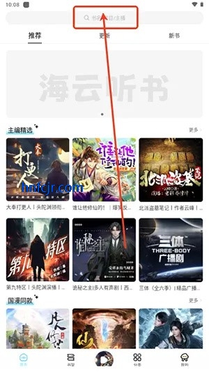 海云听书纯净版