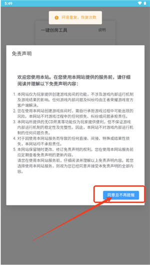 王者创房工具2025