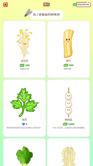 麻辣烫大师中文版