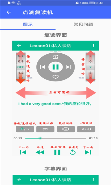 点滴复读机