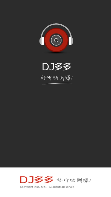 DJ多多在线听歌app最新版2024