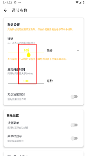 刀剑连点器3.0