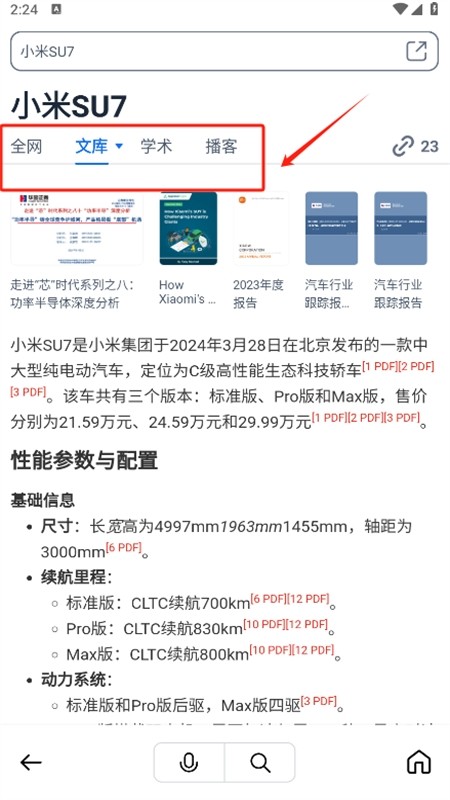 秘塔AI搜索