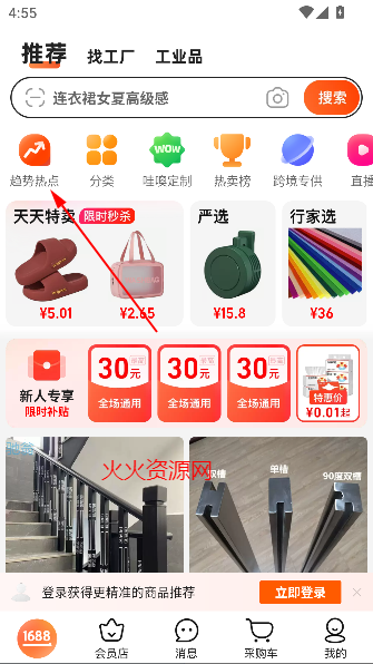 阿里巴巴1688app最新版