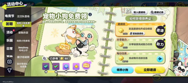 蛋仔派对网易版