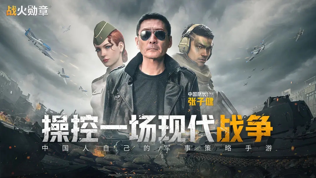 战火勋章正版