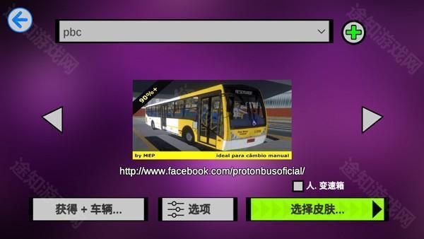 宇通客车模拟器2