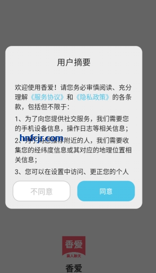 香爱交友app官方版