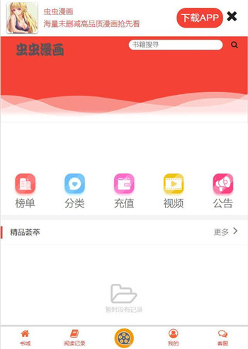虫虫漫画无限书币版