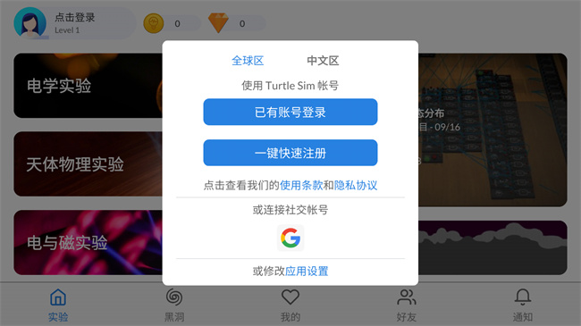 物理实验室app
