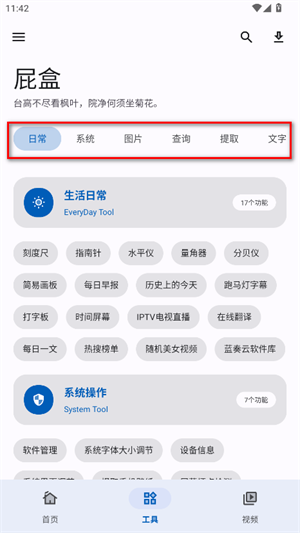屁盒工具箱