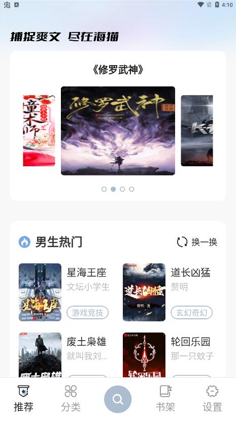 海猫小说纯净版