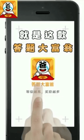 答题富家翁红包版