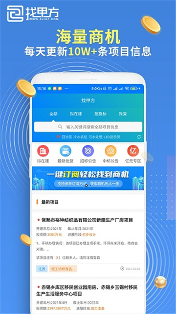 找甲方