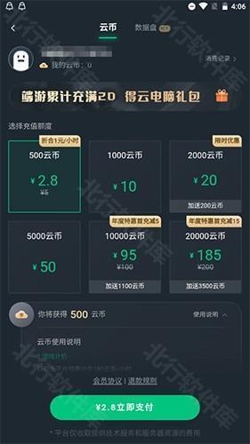 网易云游戏怎么充值2