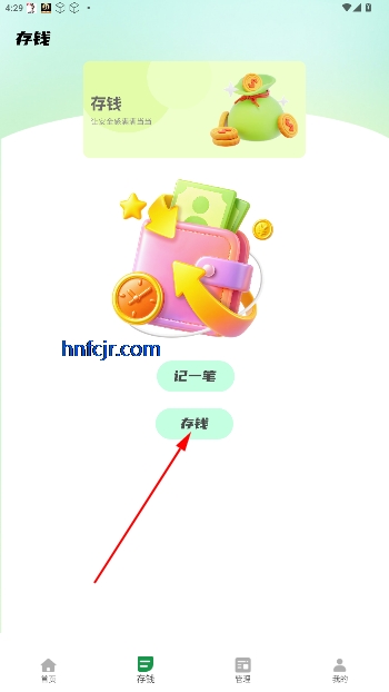 小青记账最新版
