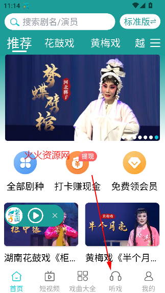 梨园行戏曲APP