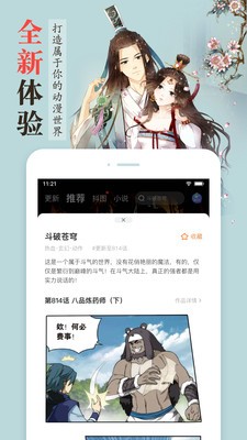 沐沐漫画免费版