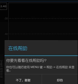 Wifi分析助手app图片6
