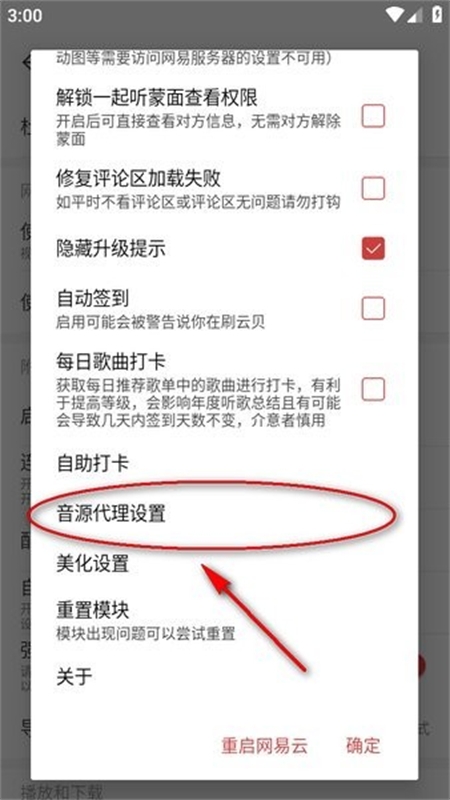 网易云音乐杜比大喇叭版软件官方手机版