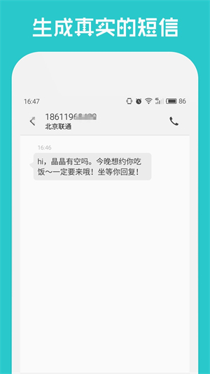 短信伪造助手