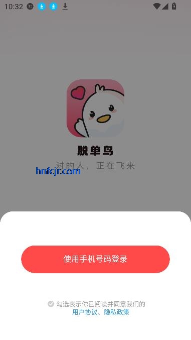 脱单鸟app在线聊天