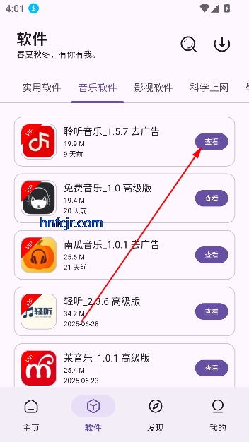 贵族软件库手机版