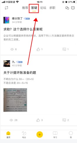 会计帮怎么用软件搜题步骤1