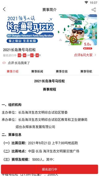 马拉松报名图片10