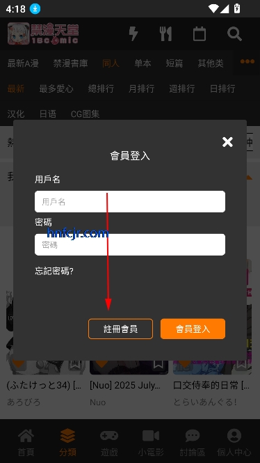 JMComic漫画软件破解版