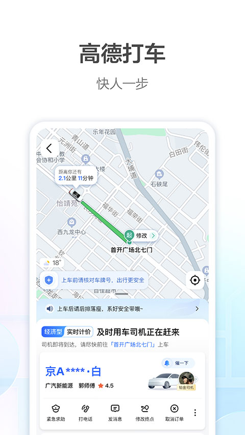 高德地图导航手机版免费下载官网版