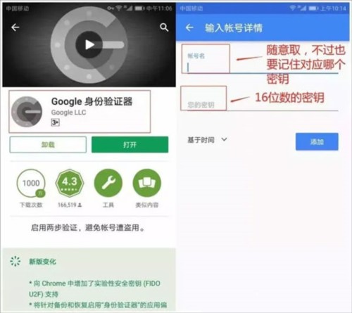 Google 身份验证器13