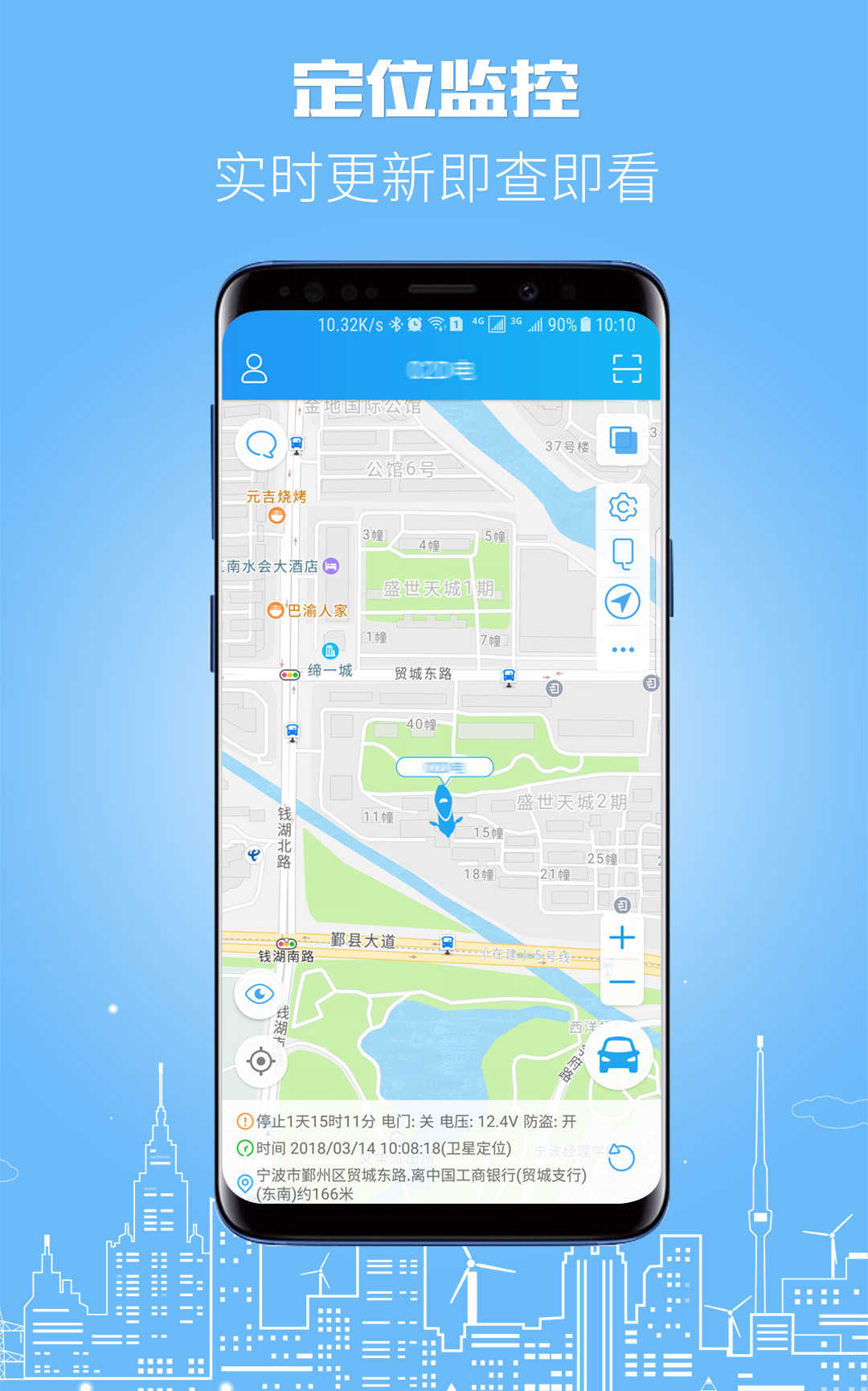 伴车星App
