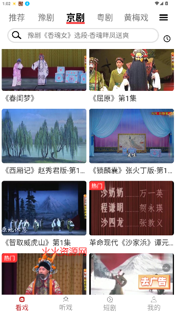 戏曲梨园手机版