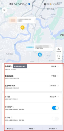 闪送同城快递