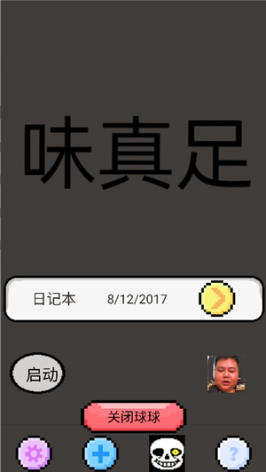 良子桌宠