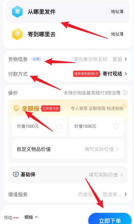 德邦快递