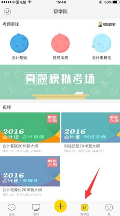 会计帮app怎么用3