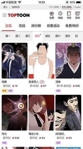 TOPTOON漫画