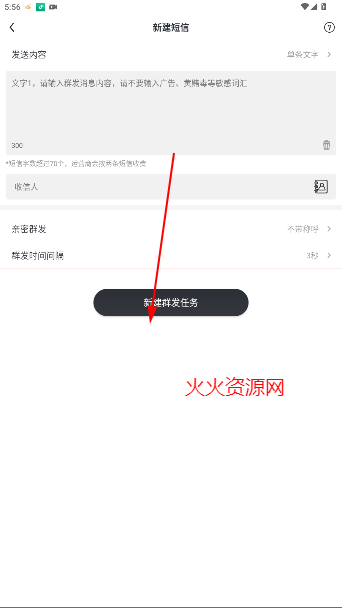 群发无忧app官方版
