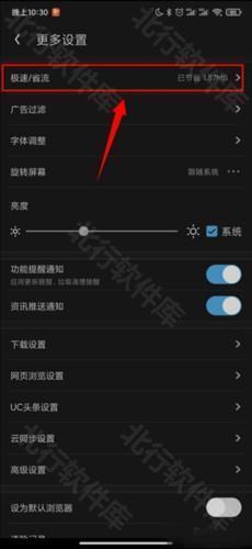 UC浏览器极速版网页预加载设置方法3