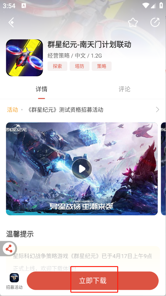 虫虫助手官方正版