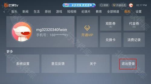 芒果TV电视版图片2