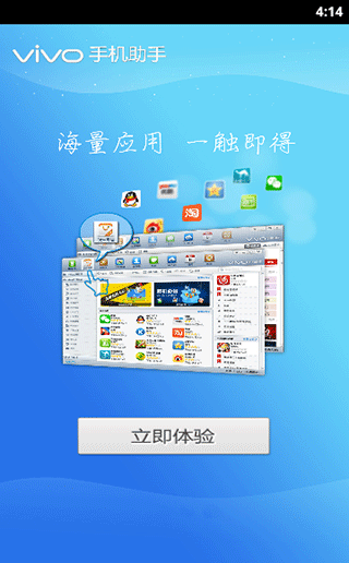vivo手机助手官方版